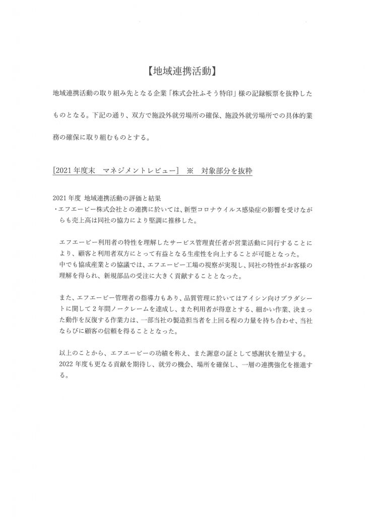 地域連携活動の実施状況2021-1