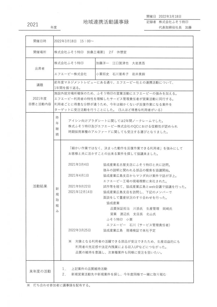 地域連携活動の実施状況2021-2
