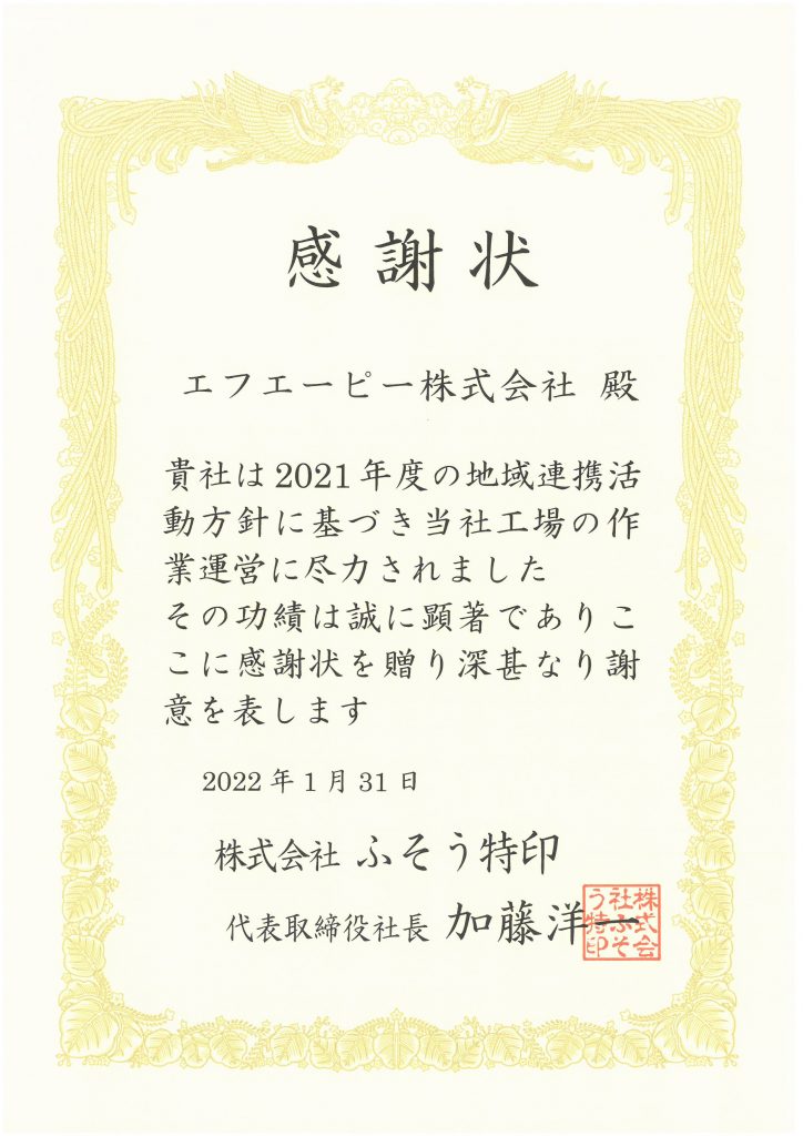 地域連携活動の実施状況2021-3