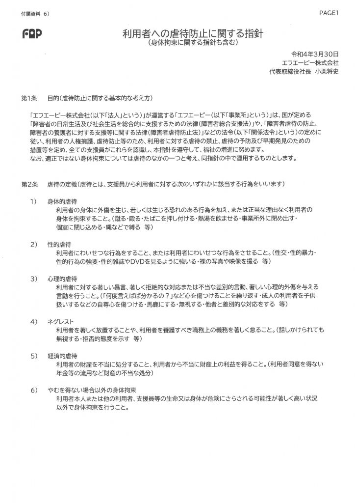 虐待防止PAGE1