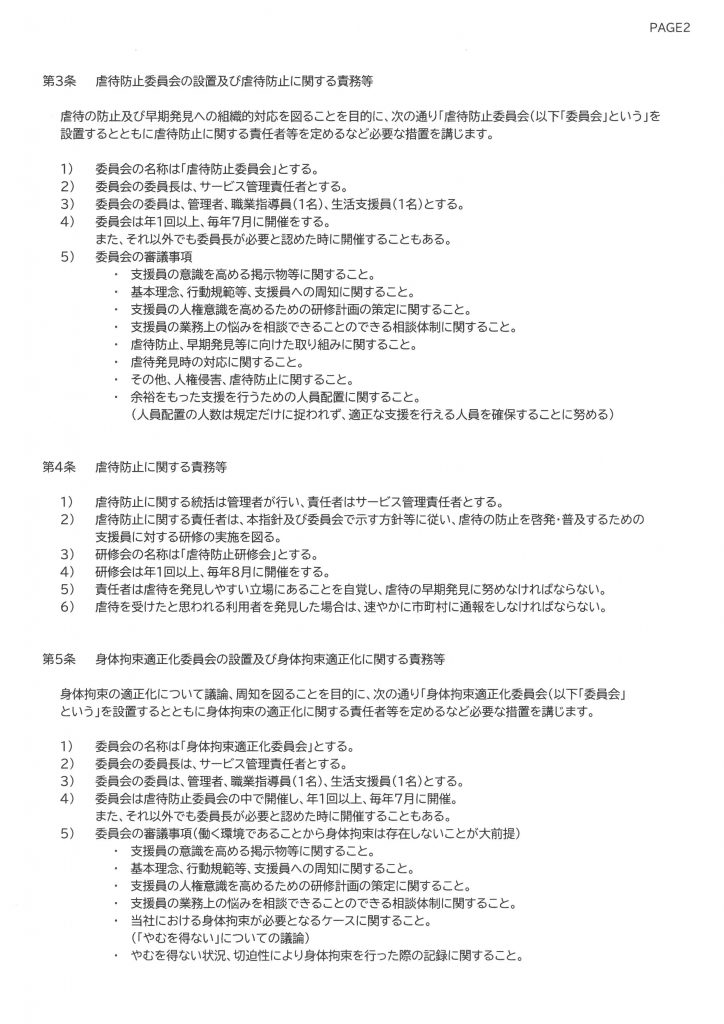 虐待防止PAGE2
