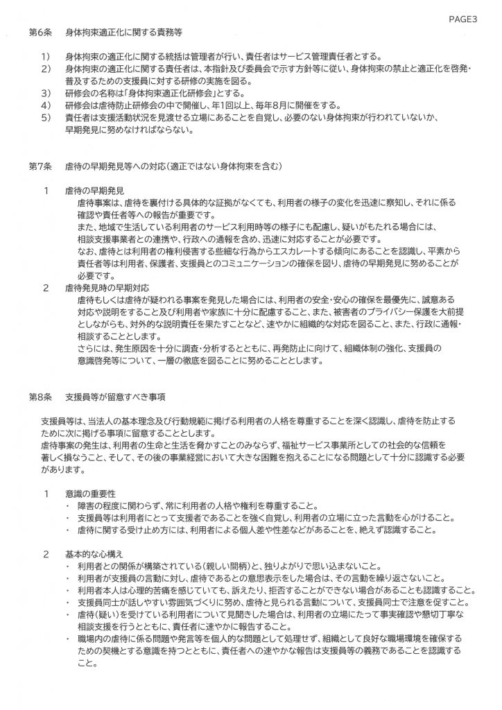 虐待防止PAGE3