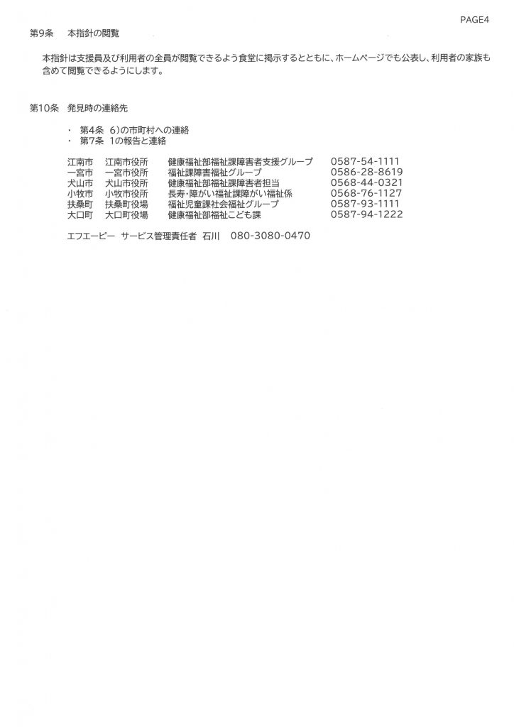 虐待防止PAGE4