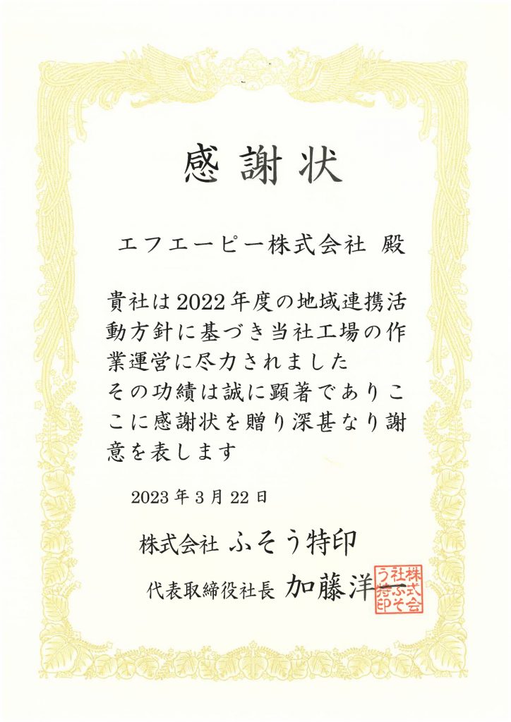 地域連携活動の実施状況2022-3