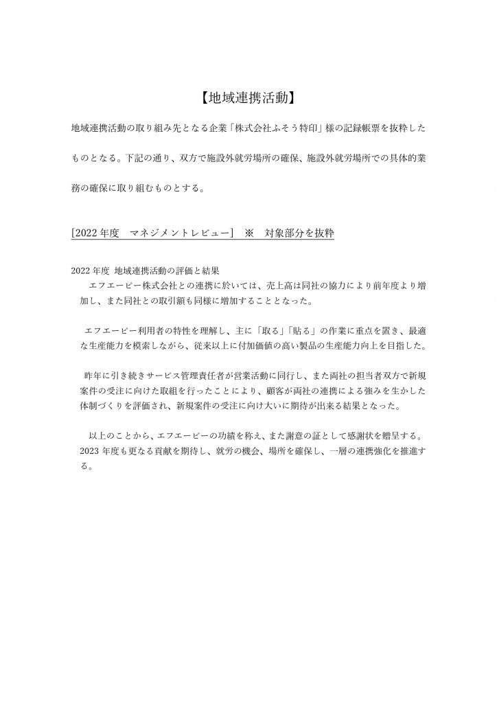 地域連携活動の実施状況2022-1