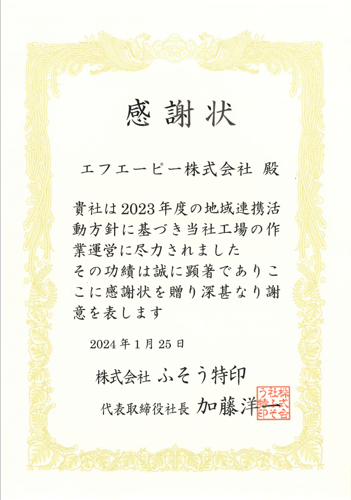 地域連携活動の実施状況2023-3