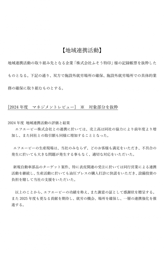 地域連携活動の実施状況2024-1