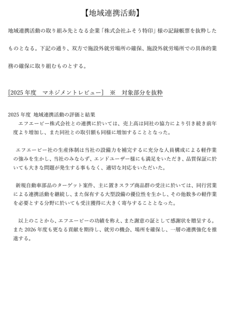 地域連携活動の抜粋2025